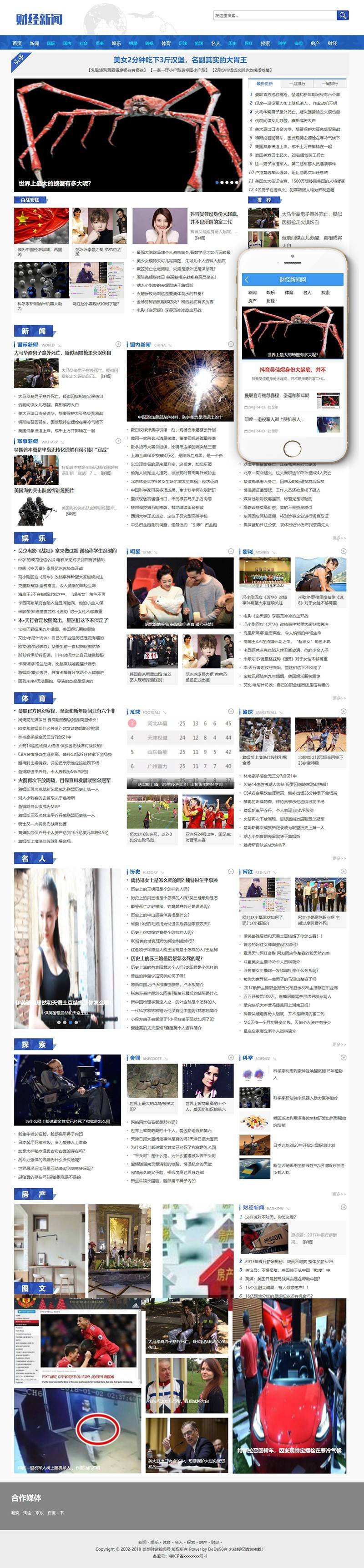 图片[1]-织梦社会财经新闻资讯网类织梦模板(带手机端)-小栈资源网