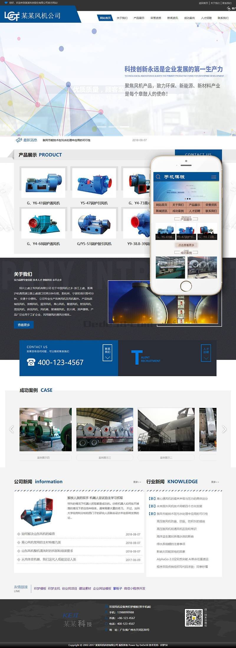 图片[1]-织梦环保风机设备类织梦模板(带手机端)-小栈资源网