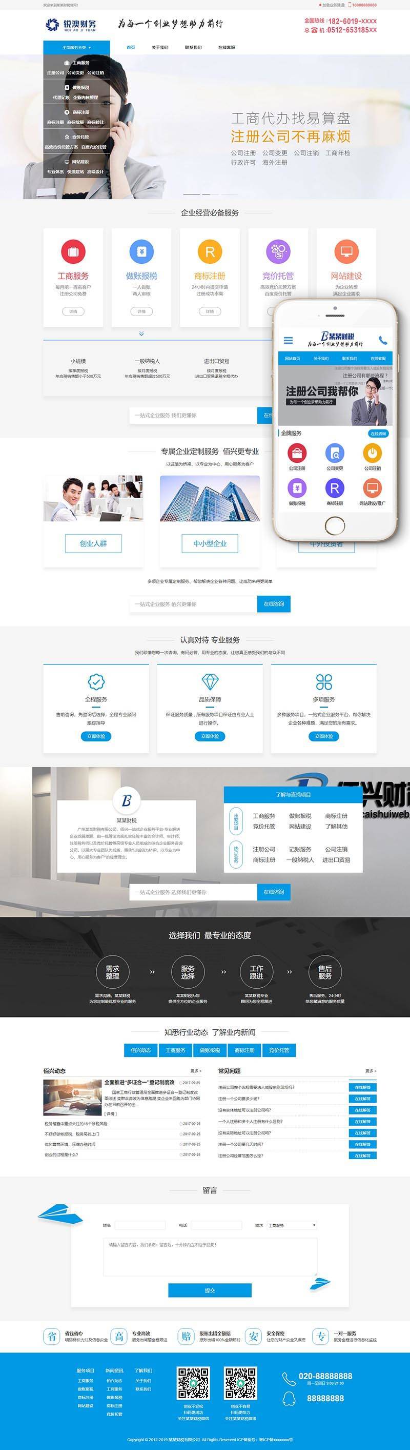 图片[1]-织梦财税记账工商注册认证公司类织梦模板(带手机端)-小栈资源网