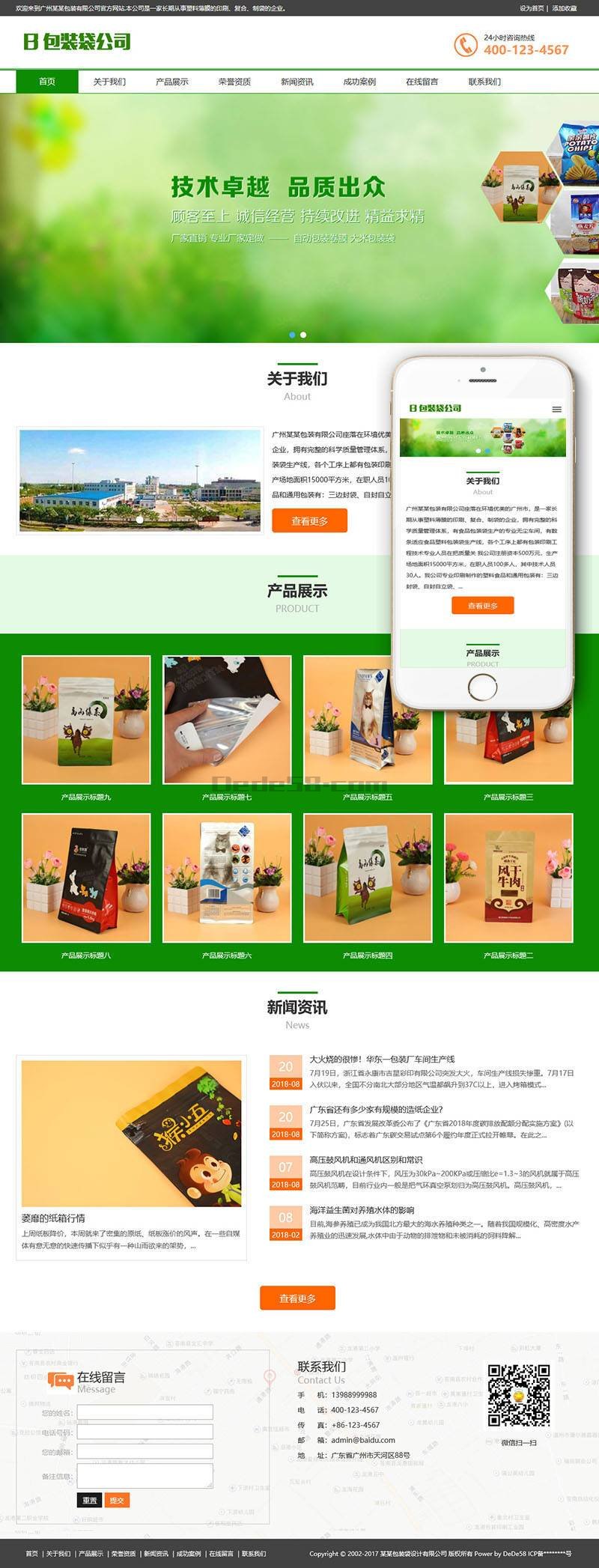 图片[2]-织梦响应式包装袋设计生产类织梦模板(自适应手机端)-小栈资源网