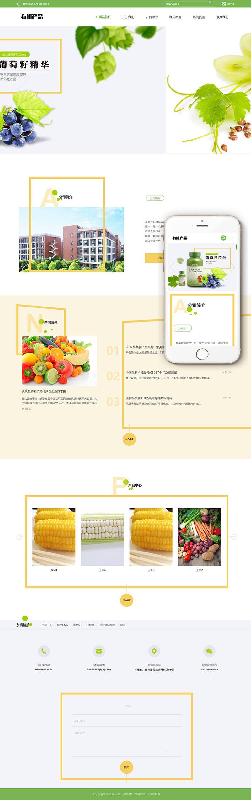 图片[2]-织梦响应式有机生物产品类网站织梦模板(自适应移动端)-小栈资源网