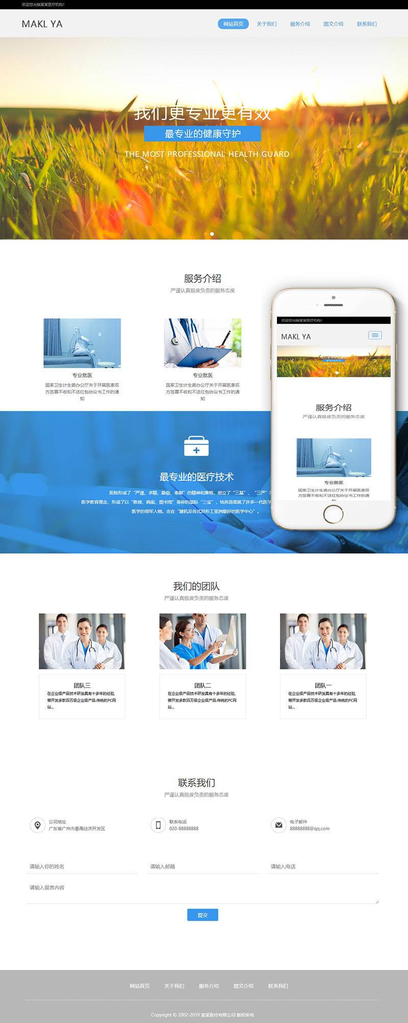 图片[2]-织梦响应式医疗机构类网站织梦模板(自适应移动端)-小栈资源网