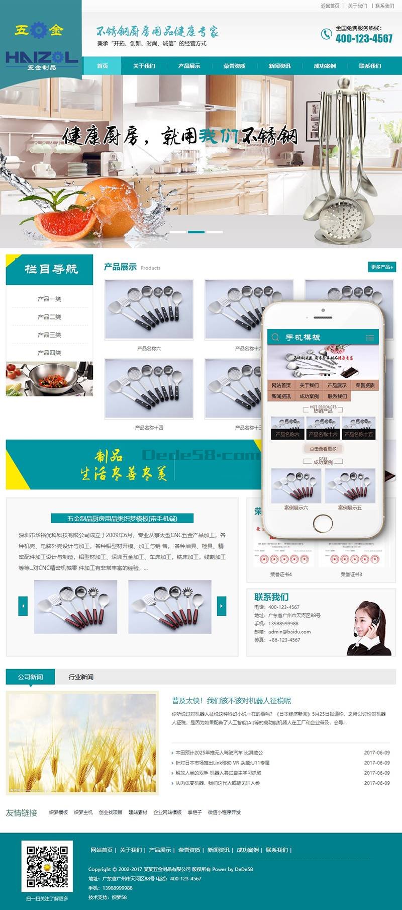 图片[1]-织梦五金制品厨房用品类织梦模板(带手机端)-小栈资源网