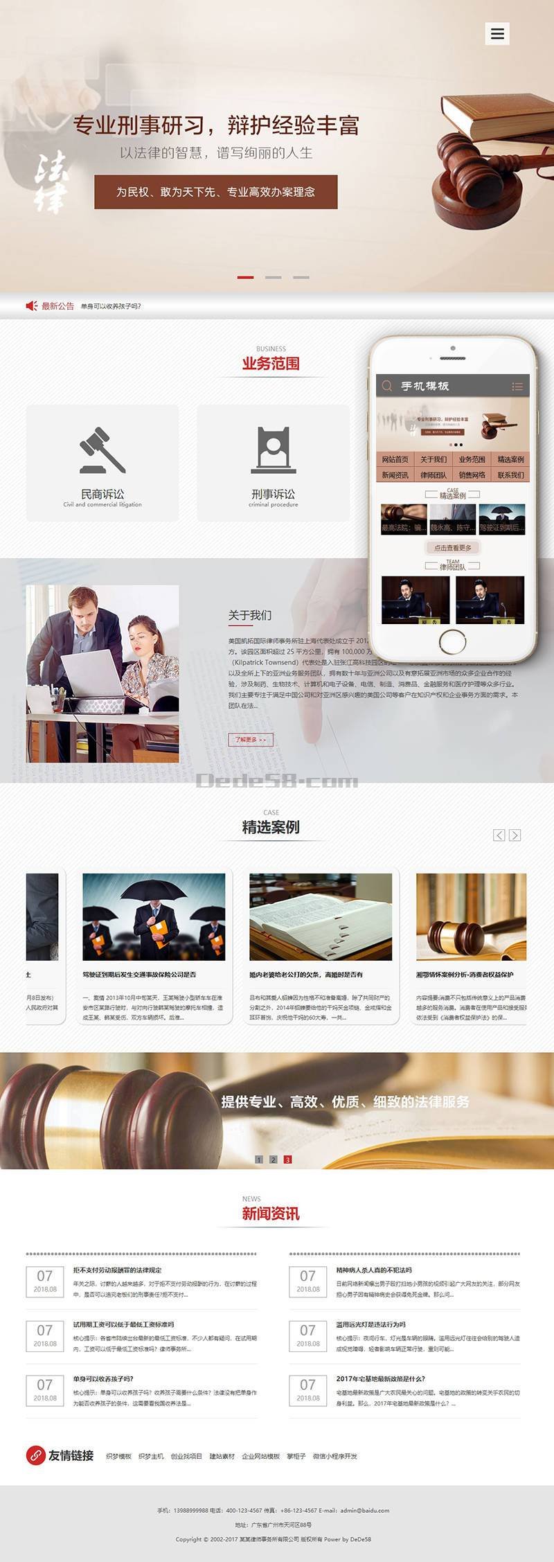 图片[1]-织梦律师事务所类织梦模板(带手机端)-小栈资源网