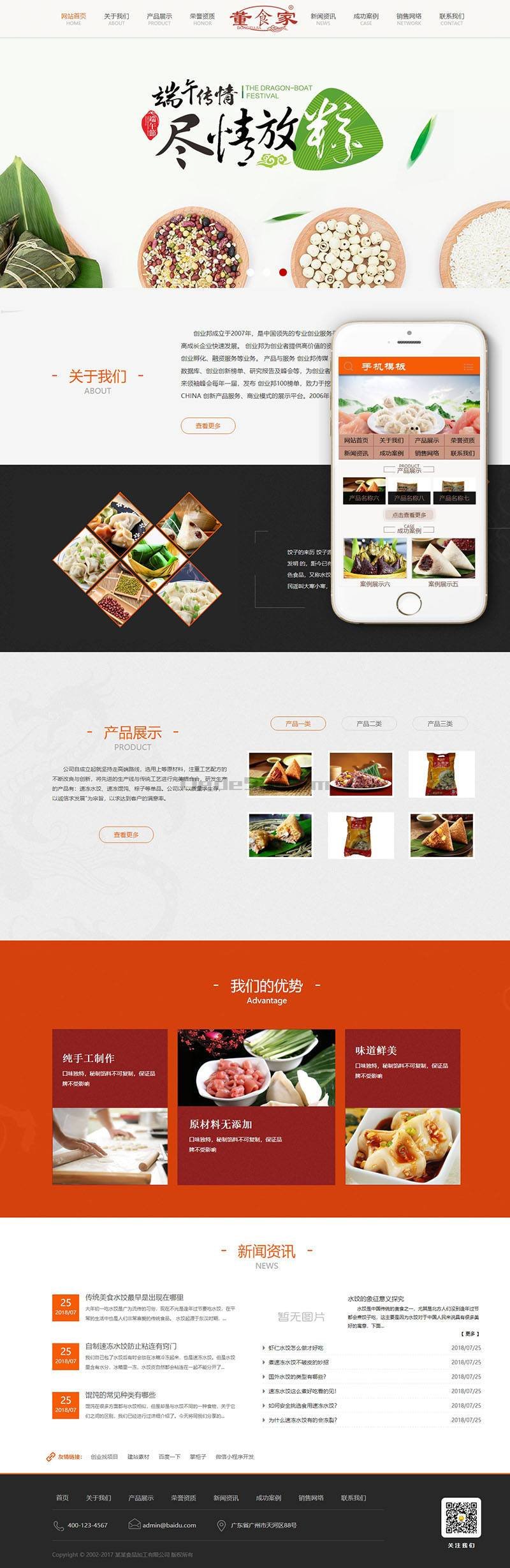 图片[1]-织梦速冻食品生产加工类织梦模板(带手机端)-小栈资源网