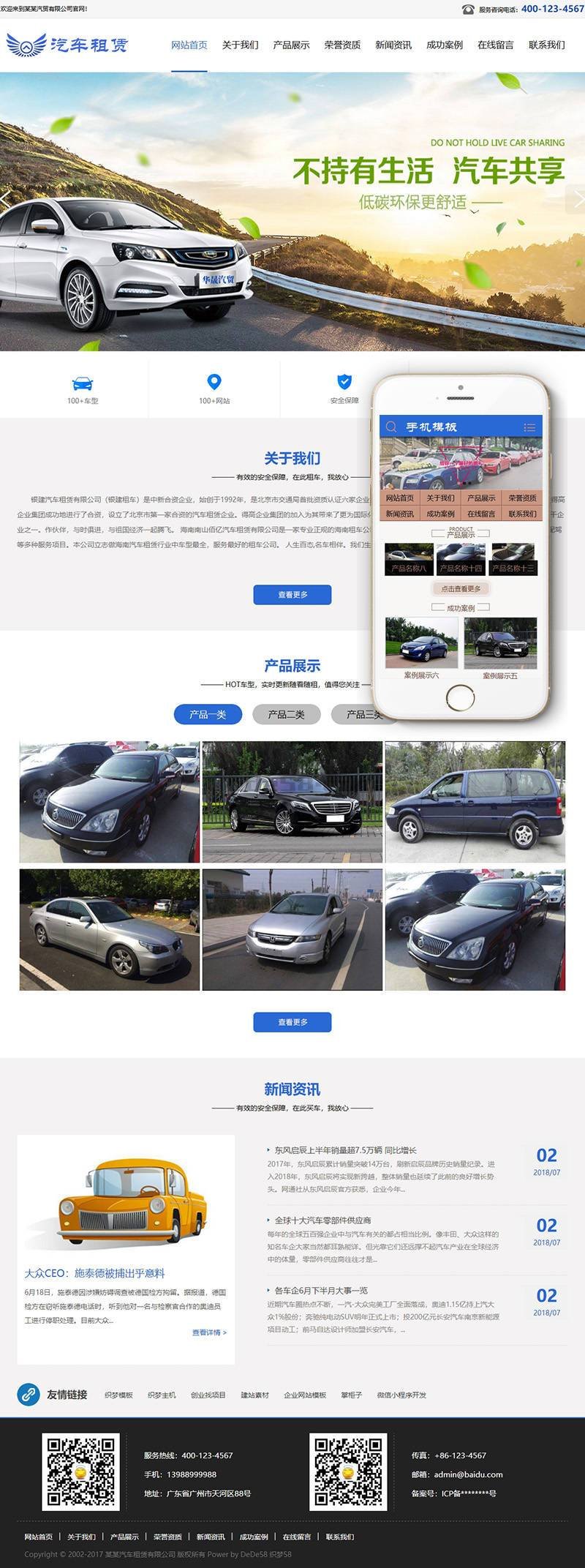 图片[1]-织梦汽车租赁贸易类织梦模板(带手机端)-小栈资源网