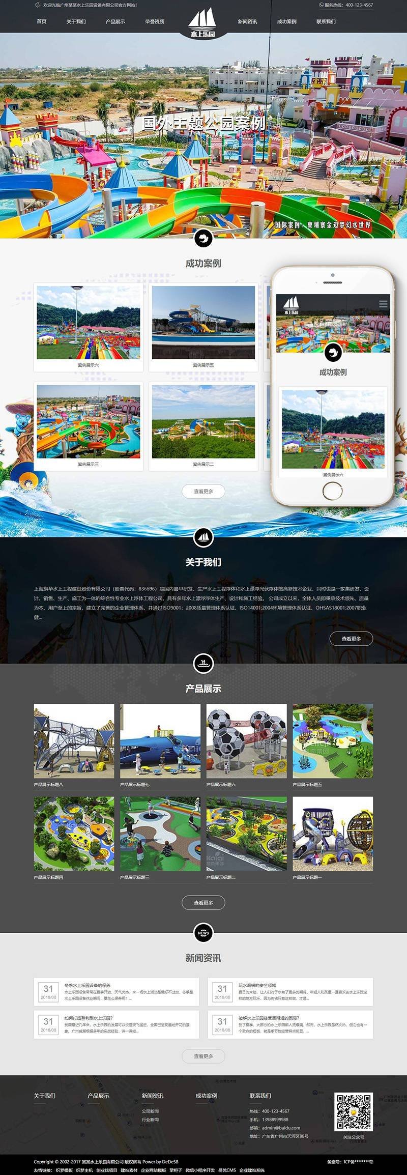 图片[2]-织梦响应式水上游乐园设备类织梦模板(自适应手机端)-小栈资源网