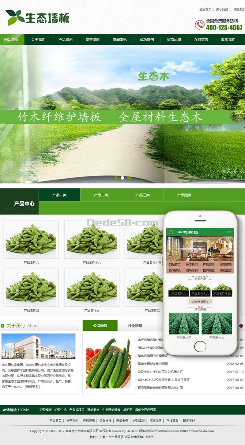 图片[1]-织梦装修材料生态木墙板类织梦模板(带手机端)-小栈资源网