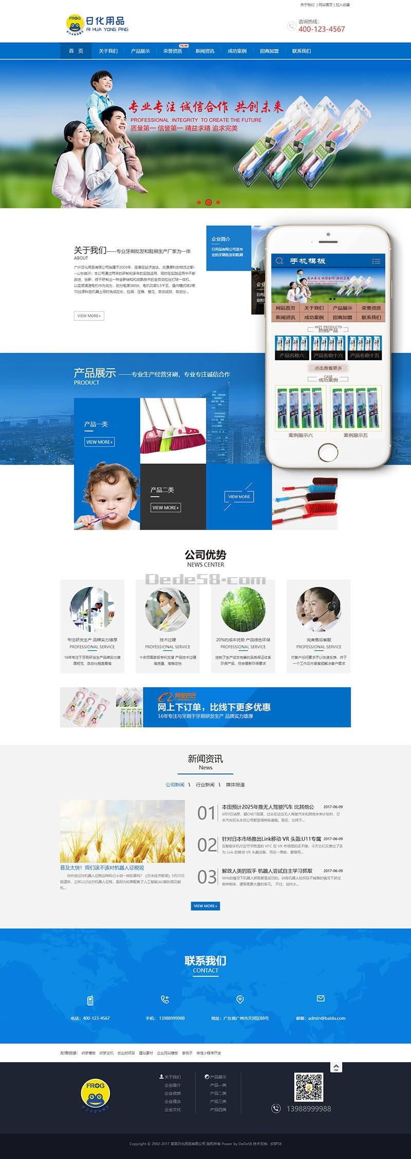 图片[1]-织梦日化制品牙刷生产类网站织梦模板(带手机端)-小栈资源网