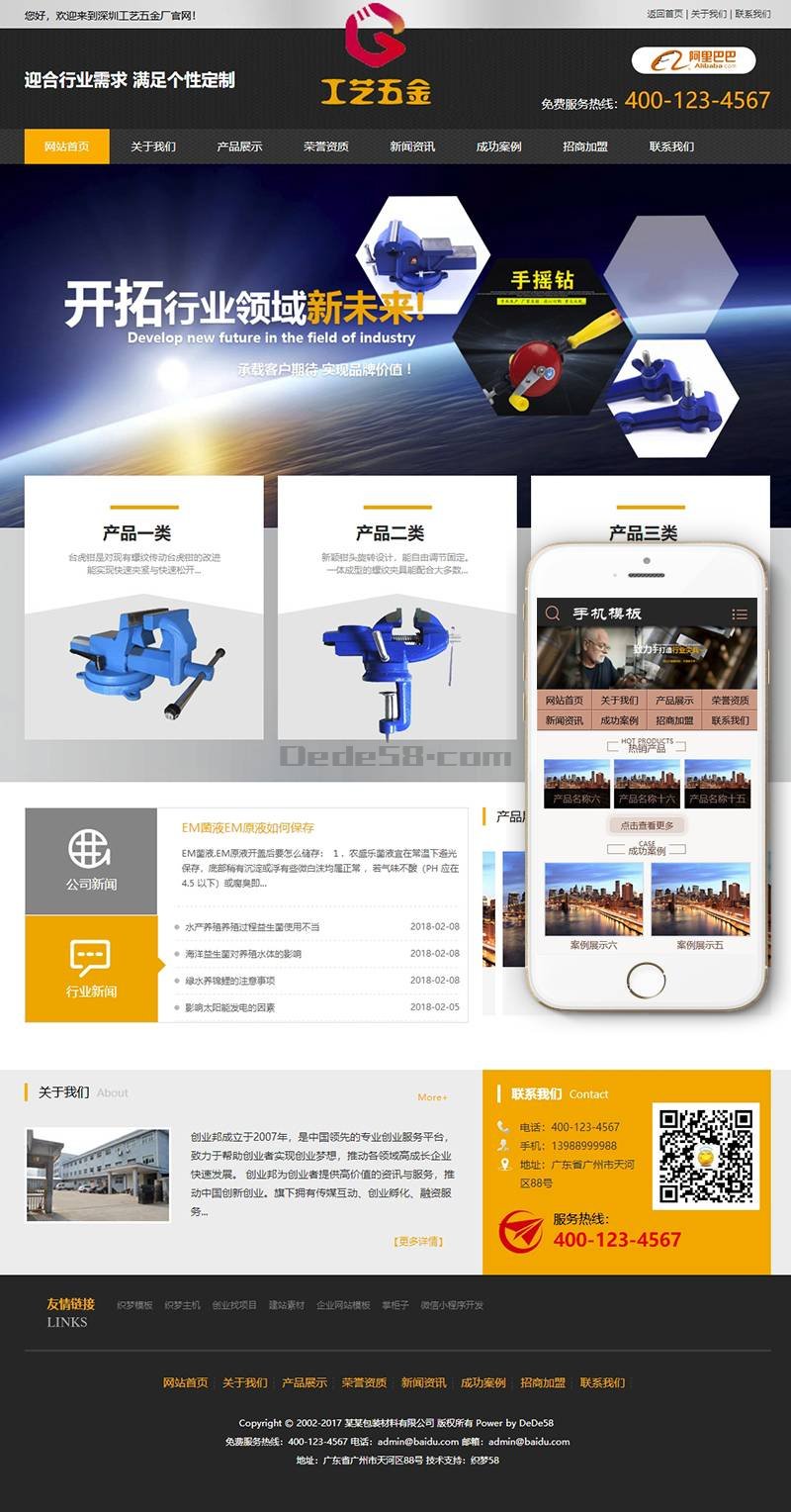 图片[1]-织梦机械工艺五金类织梦模板(带手机端)-小栈资源网