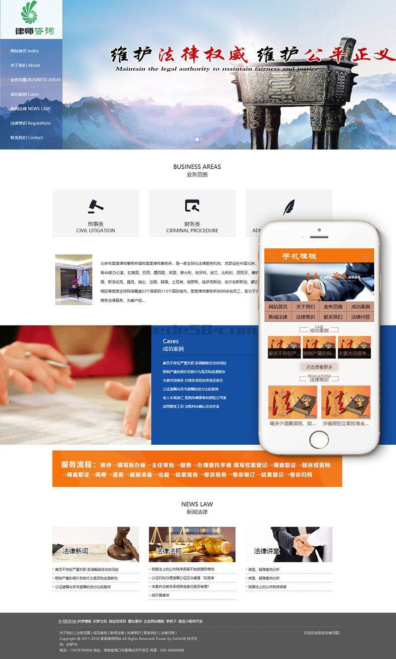图片[1]-织梦行政诉讼律师事务所类网站织梦模板(带手机端)-小栈资源网