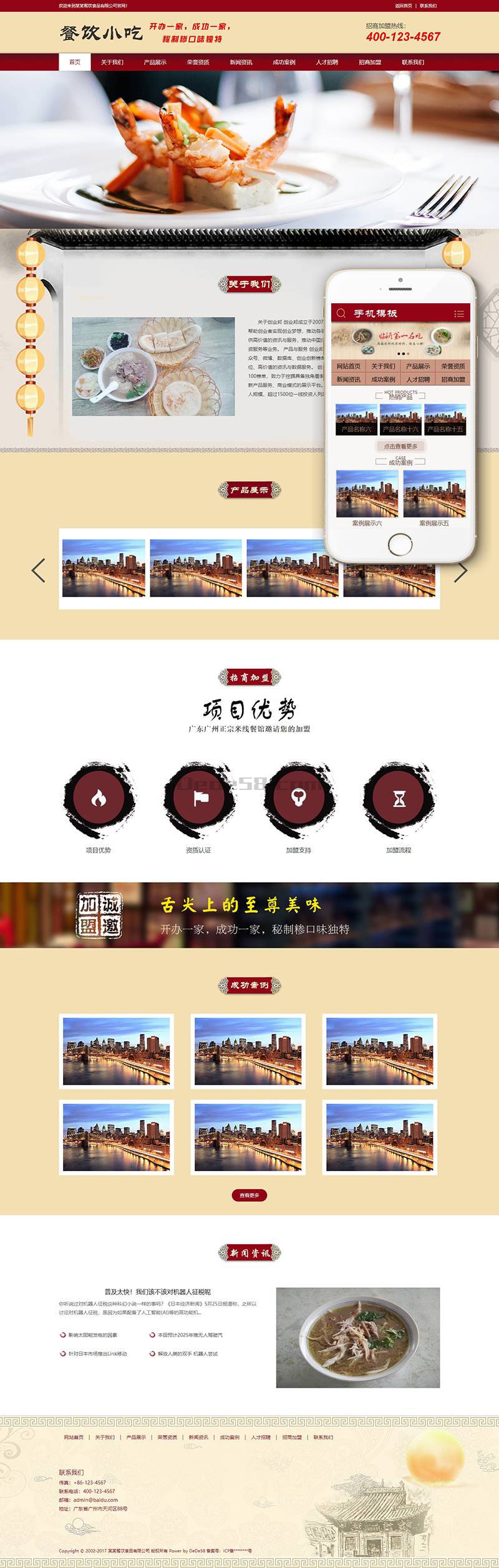 图片[1]-织梦餐馆餐饮小吃早餐类织梦模板(带手机端)-小栈资源网