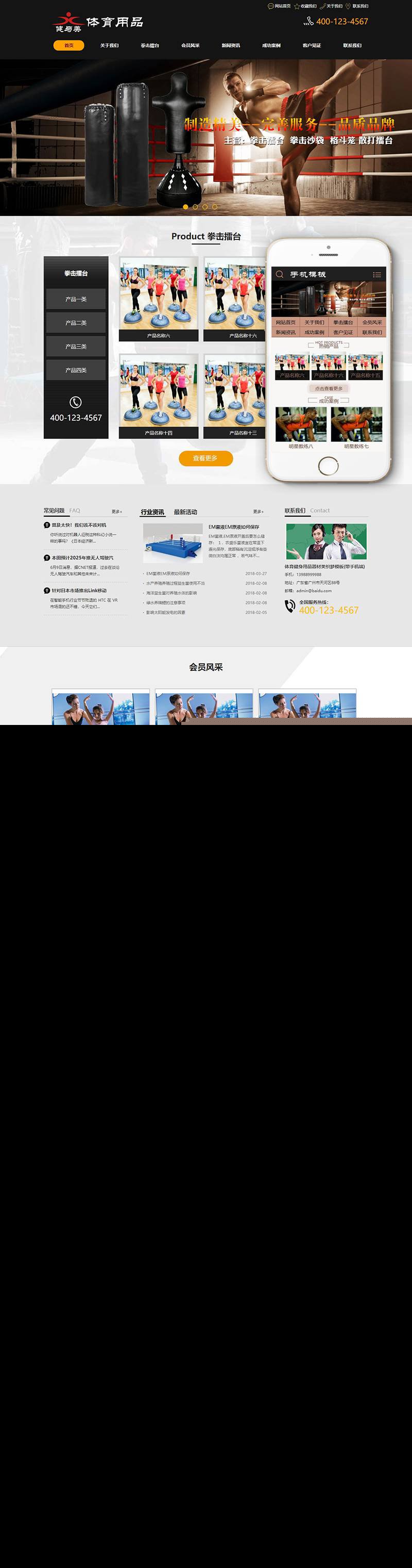 图片[1]-织梦体育健身用品器材类织梦模板(带手机端)-小栈资源网