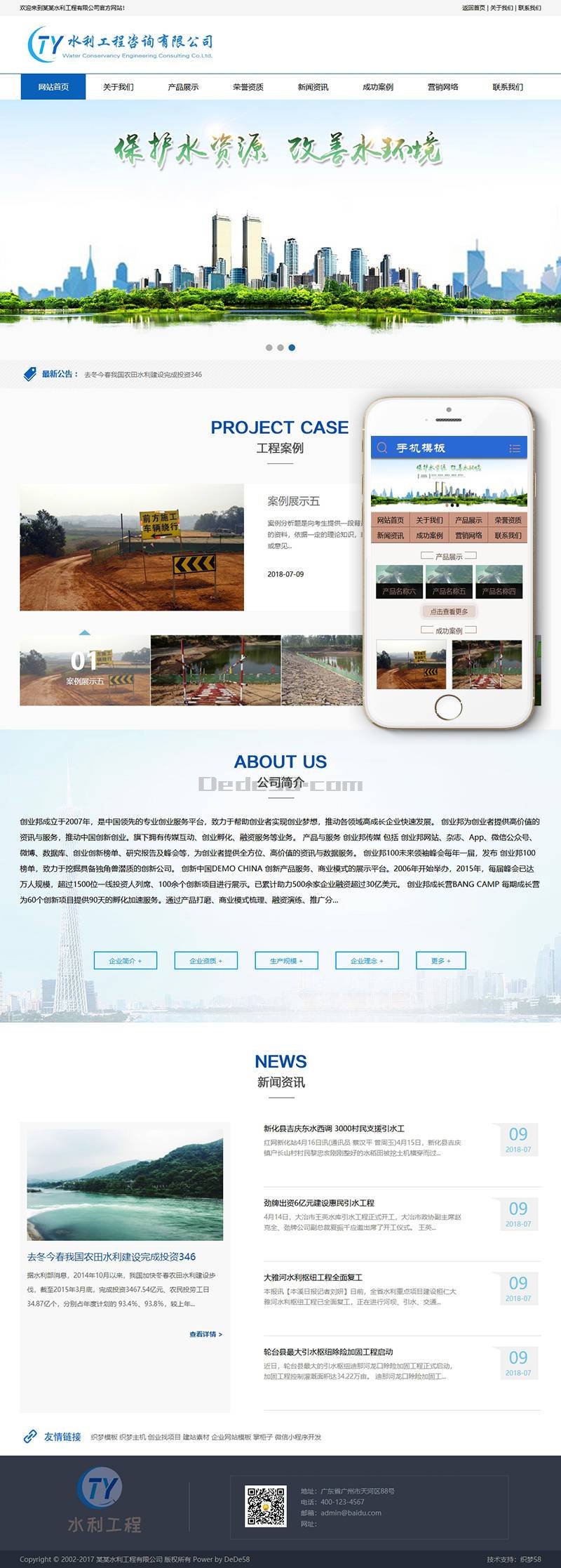 图片[1]-织梦水利工程施工设计类织梦模板(带手机端)-小栈资源网