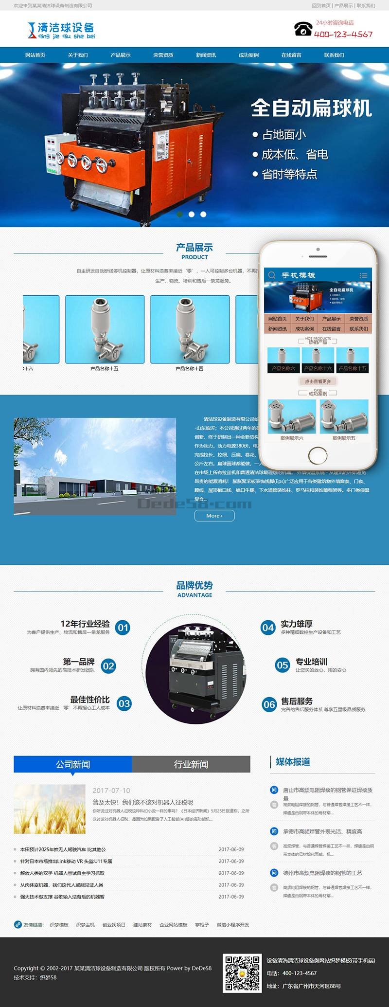 图片[1]-织梦设备清洗清洁球设备类网站织梦模板(带手机端)-小栈资源网