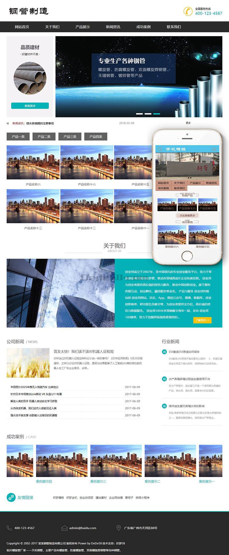 图片[1]-织梦钢管螺旋管防腐螺旋管制造类织梦模板(带手机端)-小栈资源网