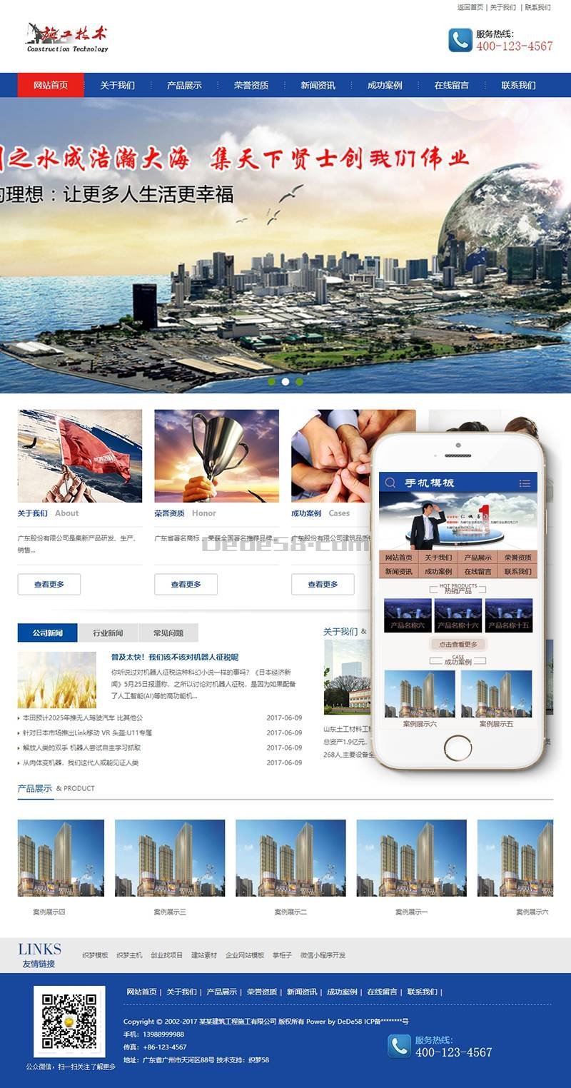 图片[1]-织梦建筑工程施工机电安装类织梦模板(带手机端)-小栈资源网