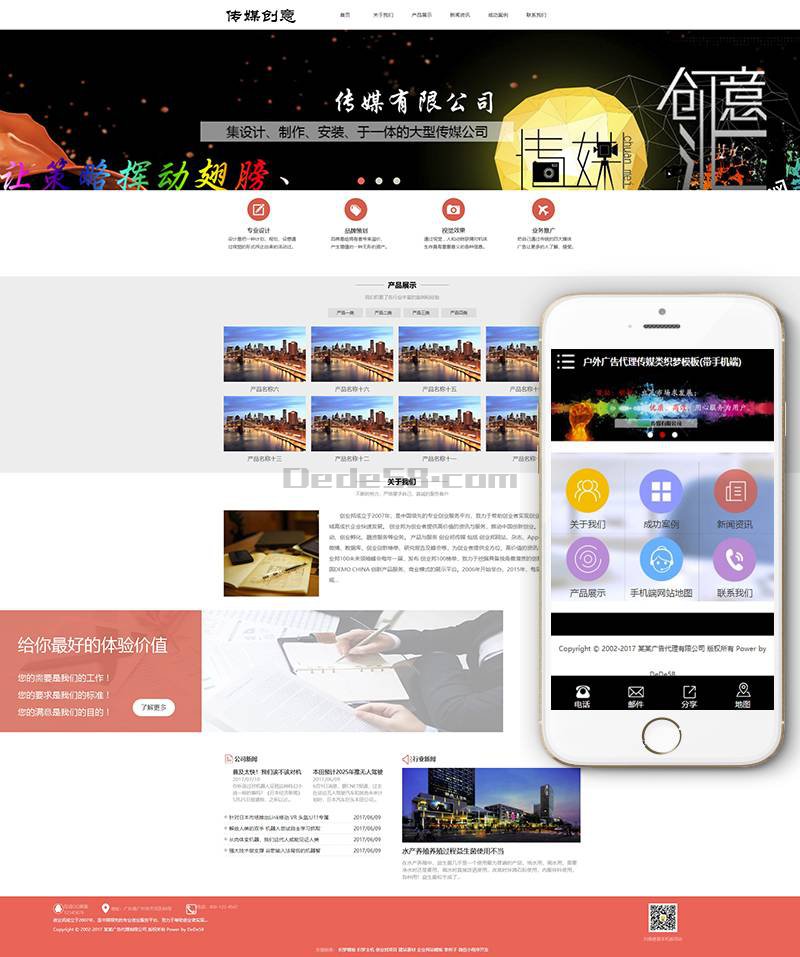 图片[1]-织梦户外广告代理传媒类织梦模板(带手机端)-小栈资源网