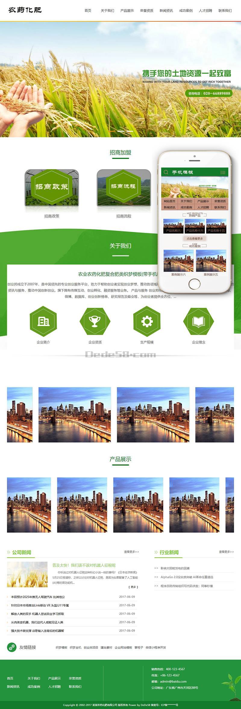 图片[1]-织梦农业农药化肥复合肥类织梦模板(带手机端)-小栈资源网