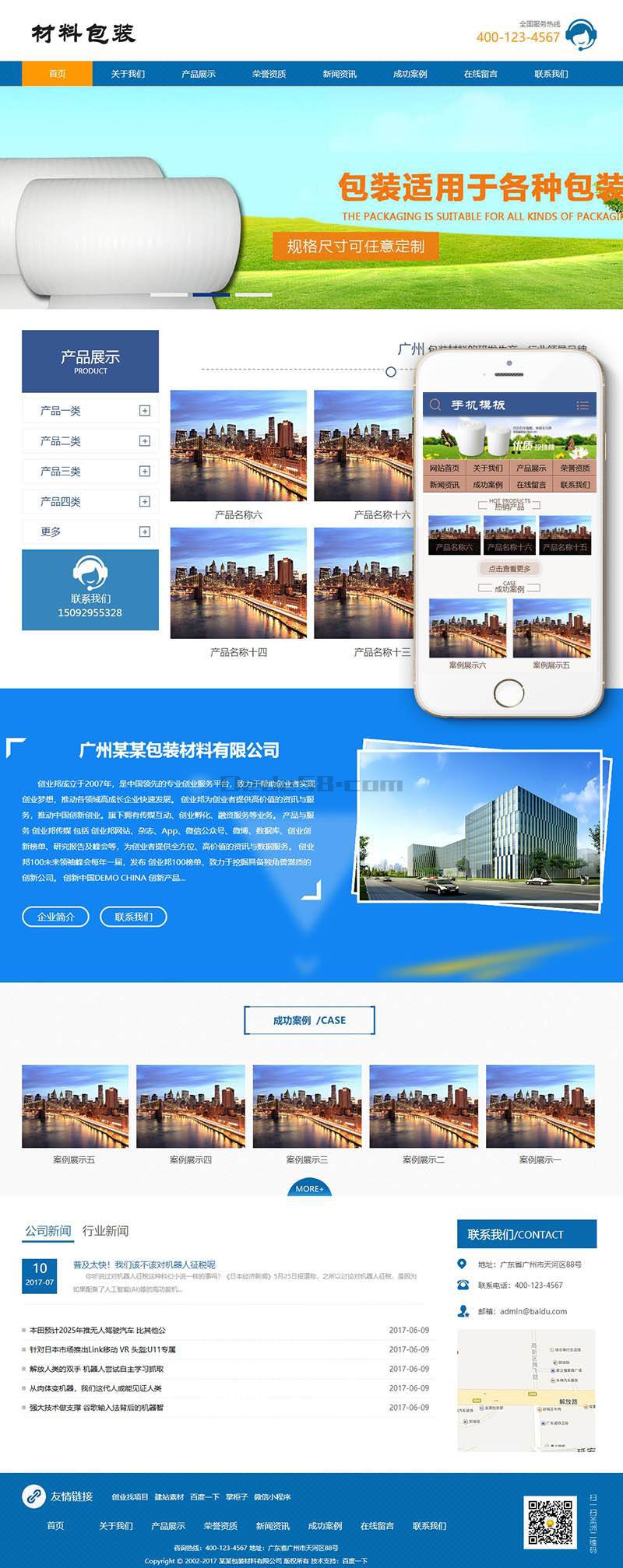 图片[1]-织梦包装材料生产线设备类织梦模板(带手机端)-小栈资源网