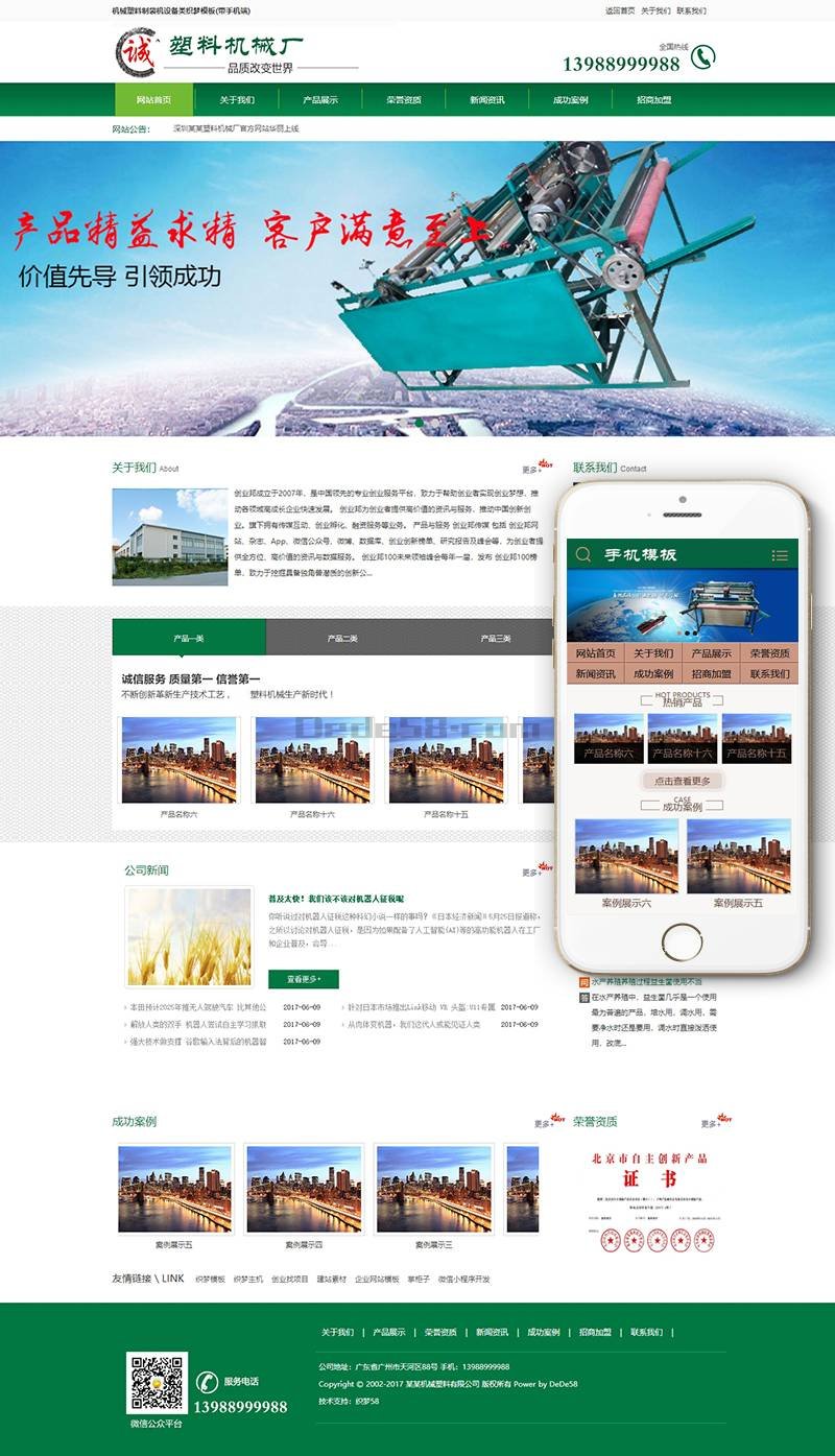 图片[1]-织梦机械塑料制袋机设备类织梦模板(带手机端)-小栈资源网