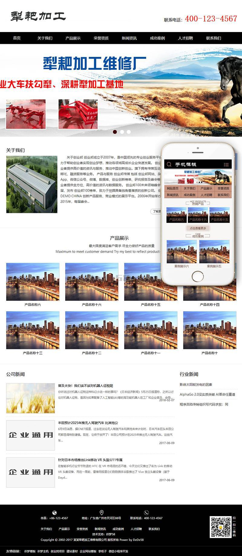 图片[1]-织梦犁耙扶沟犁加工维修类织梦模板(带手机端)-小栈资源网