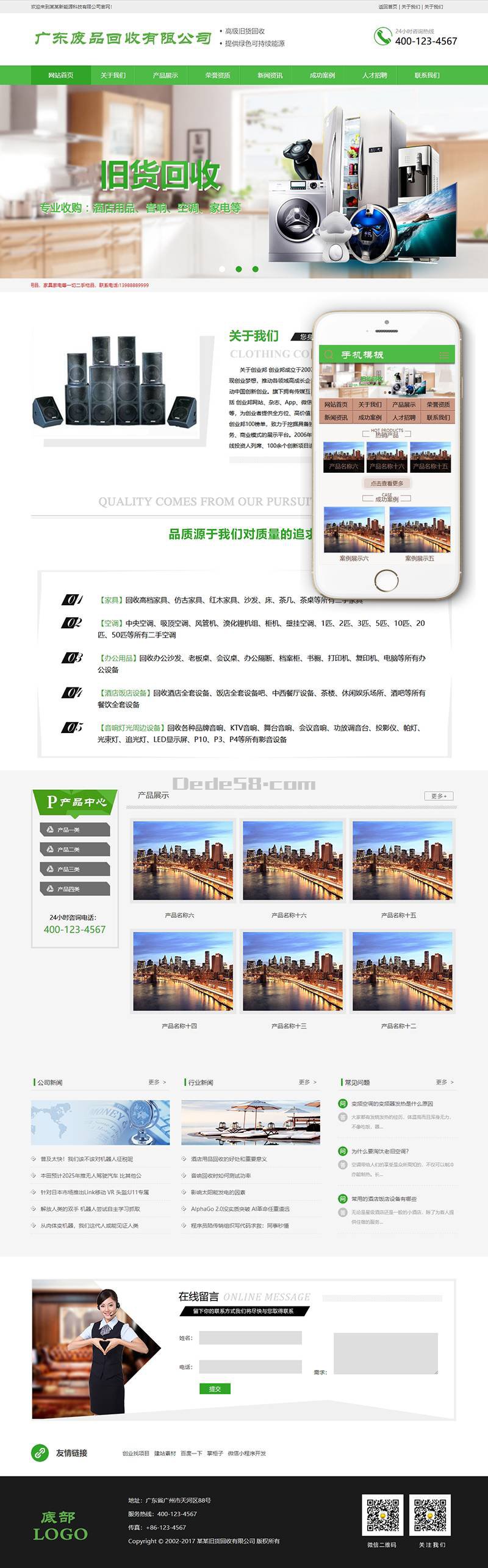 图片[1]-织梦废品空调电视旧货回收类织梦模板(带手机端)-小栈资源网