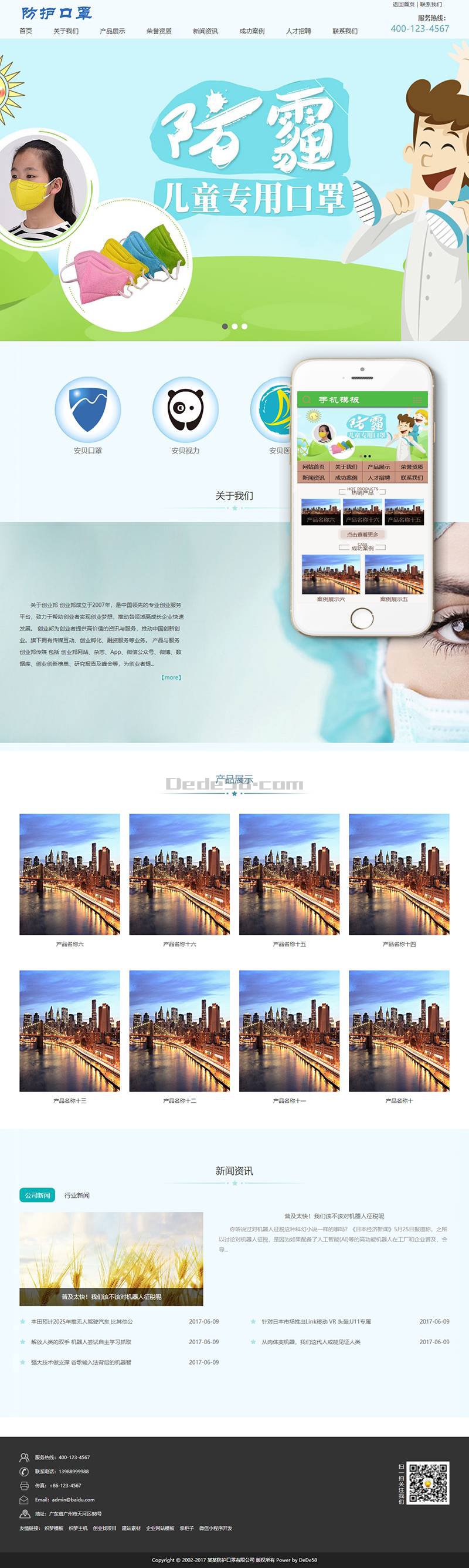 图片[1]-织梦儿童医疗防护口罩类织梦模板(带手机端)-小栈资源网