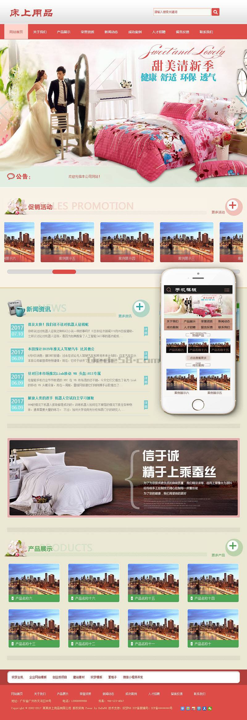 图片[1]-织梦被套枕套床上用品类网站织梦模板(带手机端)-小栈资源网