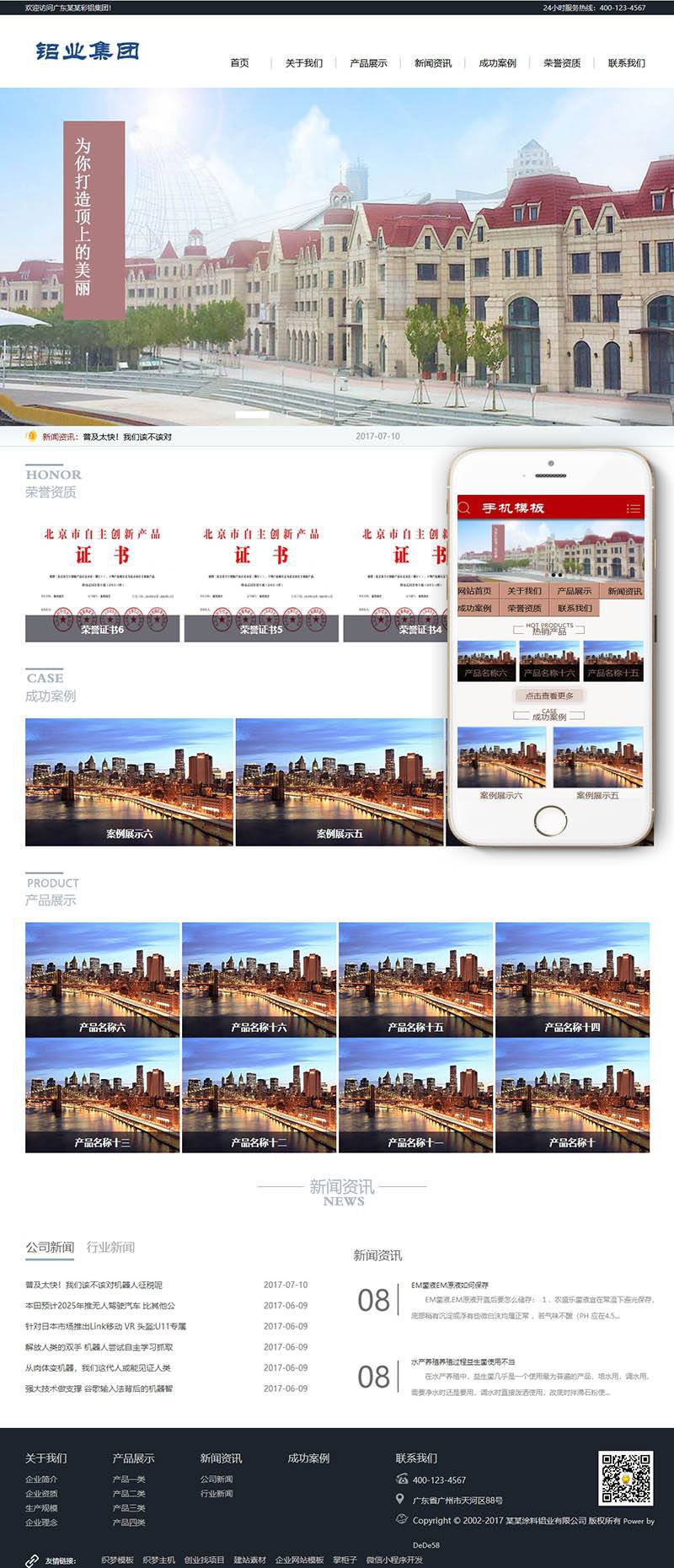 图片[1]-织梦铝业铝塑板合金类织梦模板(带手机端)-小栈资源网