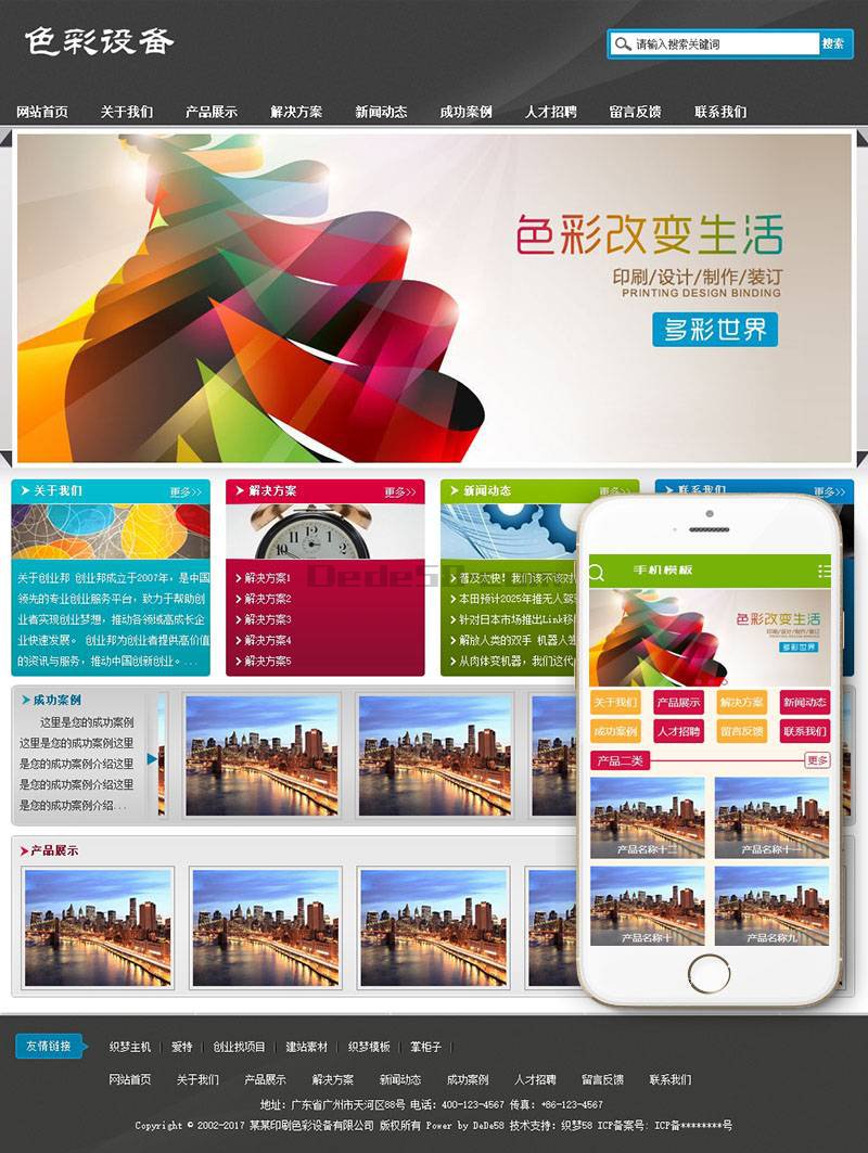 图片[1]-织梦印刷色彩设备生产类网站织梦模板(带手机端)-小栈资源网