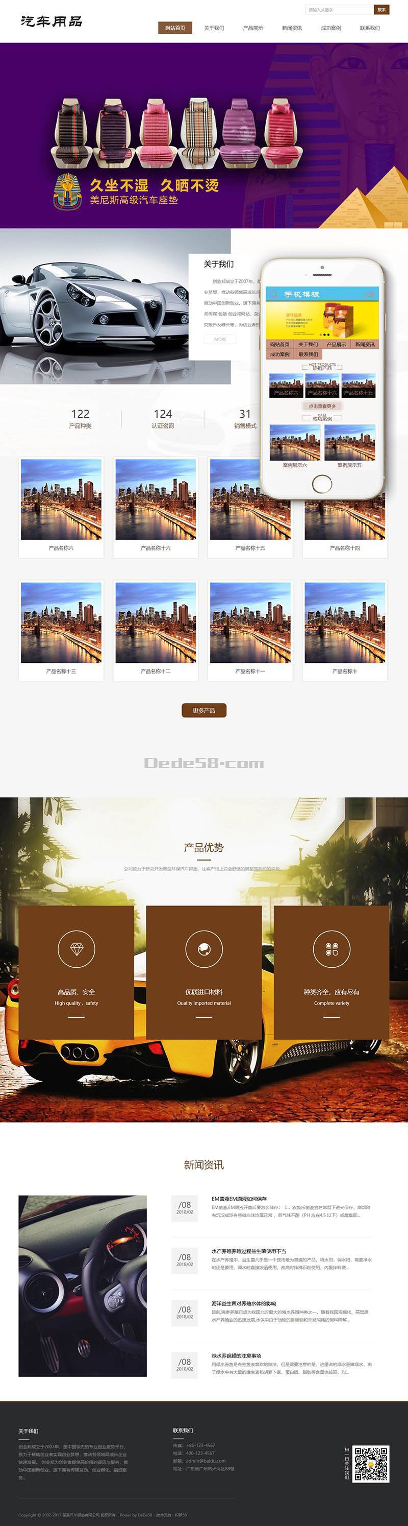 图片[1]-织梦新型环保材料汽车脚垫类织梦模板(带手机端)-小栈资源网