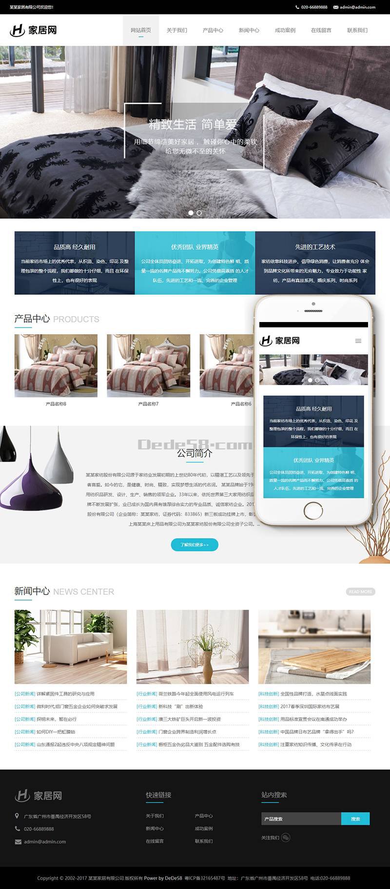 图片[2]-织梦响应式家居家纺纺织品类织梦模板(自适应手机端)-小栈资源网