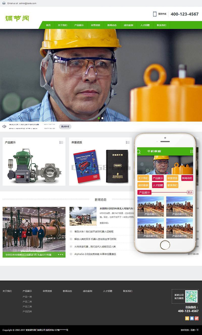 图片[1]-织梦调节阀调压器开关阀行业类网站织梦模板(带手机端)-小栈资源网