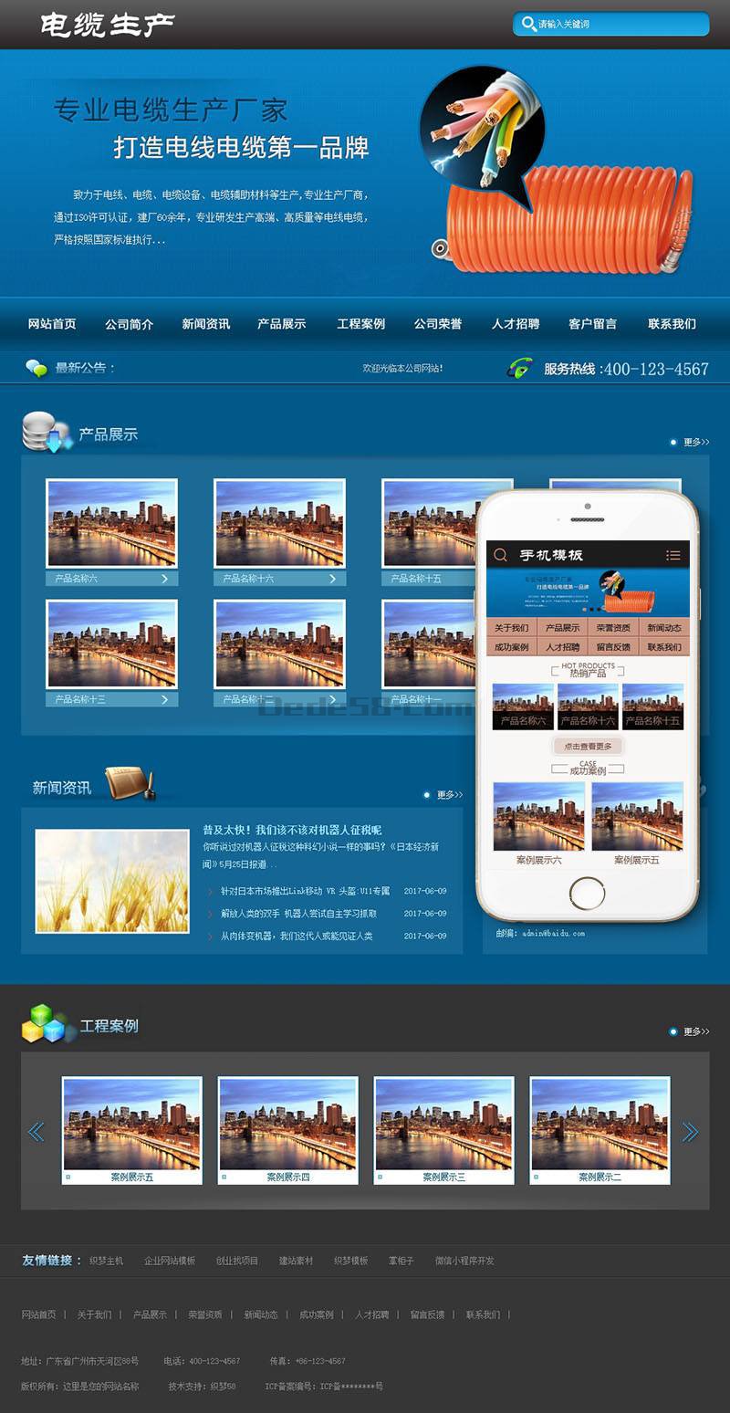 图片[1]-织梦电线电缆设备辅助材料类网站织梦模板(带手机端)-小栈资源网