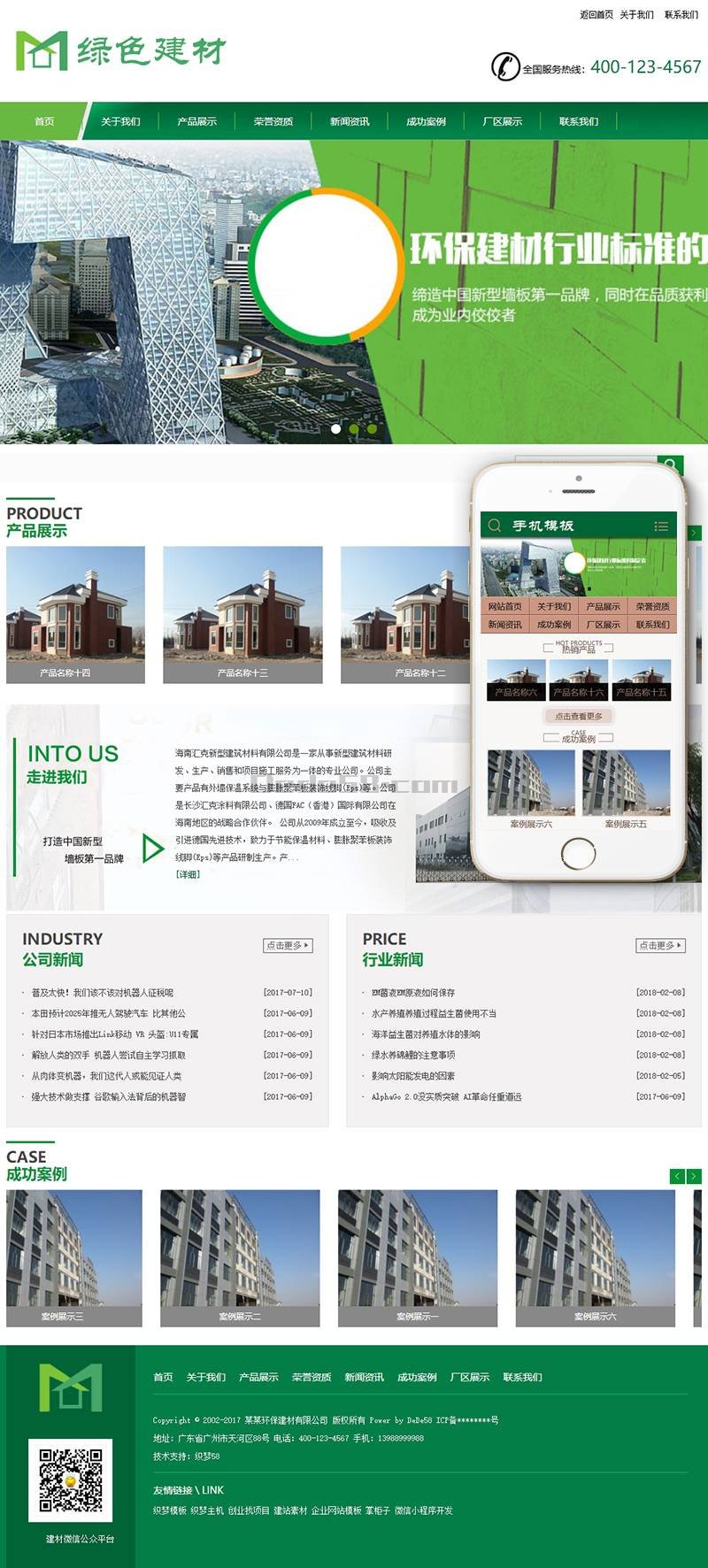 图片[1]-织梦绿色低碳环保节能建材类织梦模板(带手机端)-小栈资源网