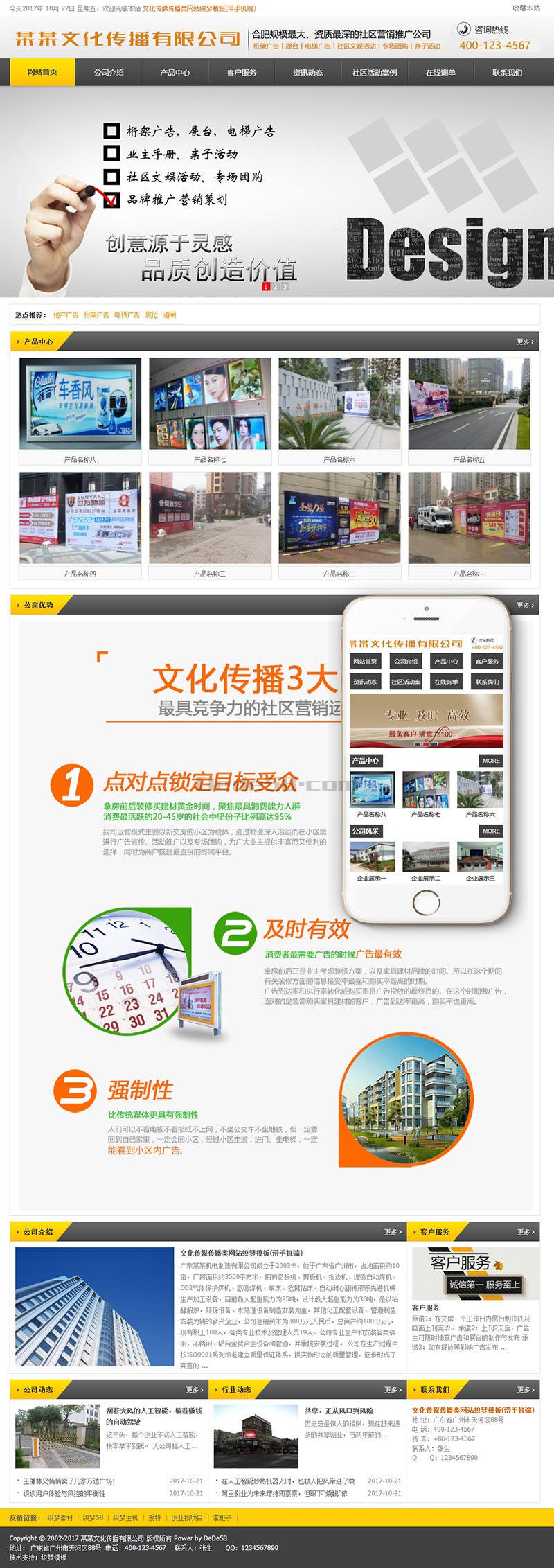 图片[1]-织梦文化传媒传播类网站织梦模板(带手机端)-小栈资源网