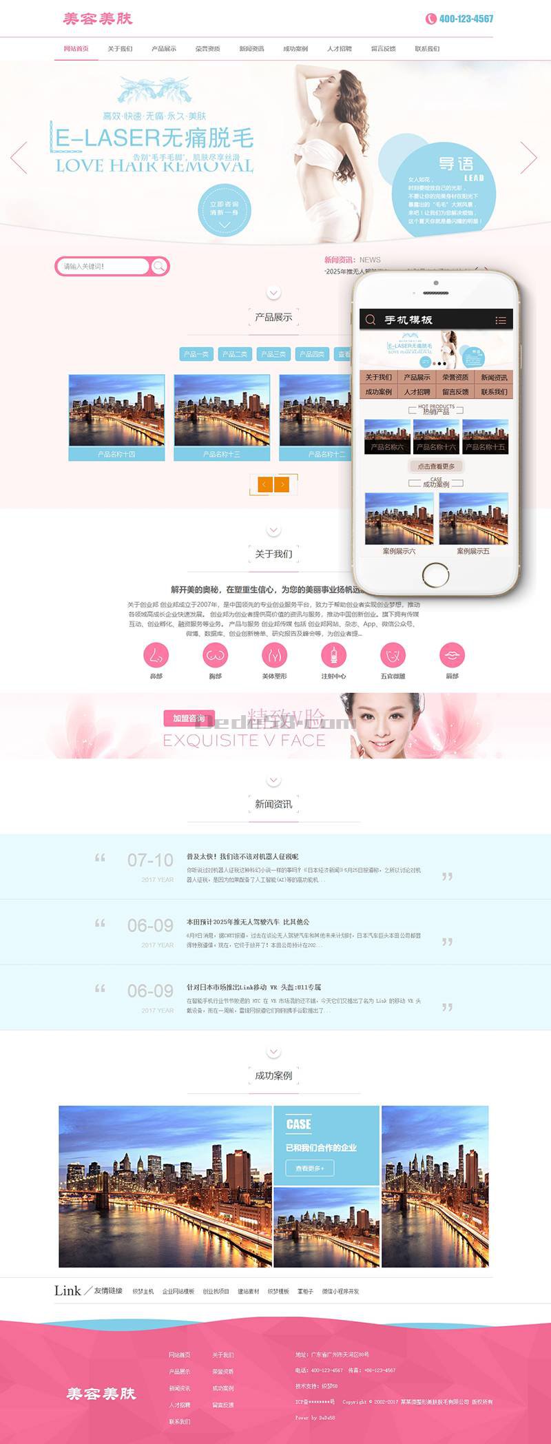 图片[1]-织梦微整形美肤脱毛类网站织梦模板(带手机端)-小栈资源网