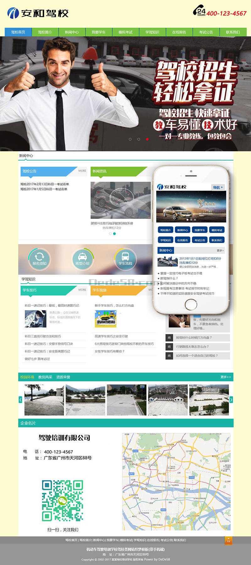 图片[1]-织梦机动车驾驶培训学校驾校类网站织梦模板(带手机端)-小栈资源网