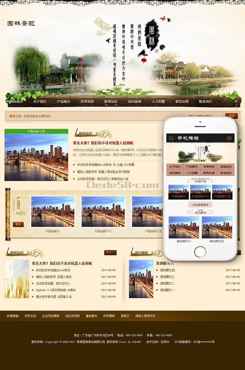 图片[1]-织梦市政园林景观苗木类网站织梦dedecms模板(带手机端)-小栈资源网