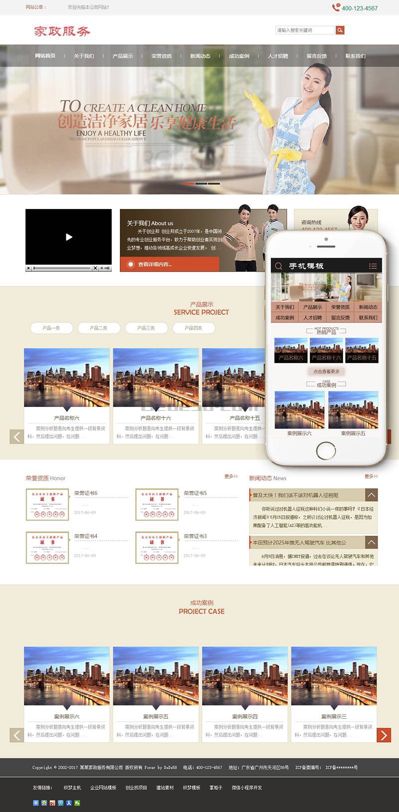 图片[1]-织梦洁净家居家政服务类网站织梦dedecms模板(带手机端)-小栈资源网