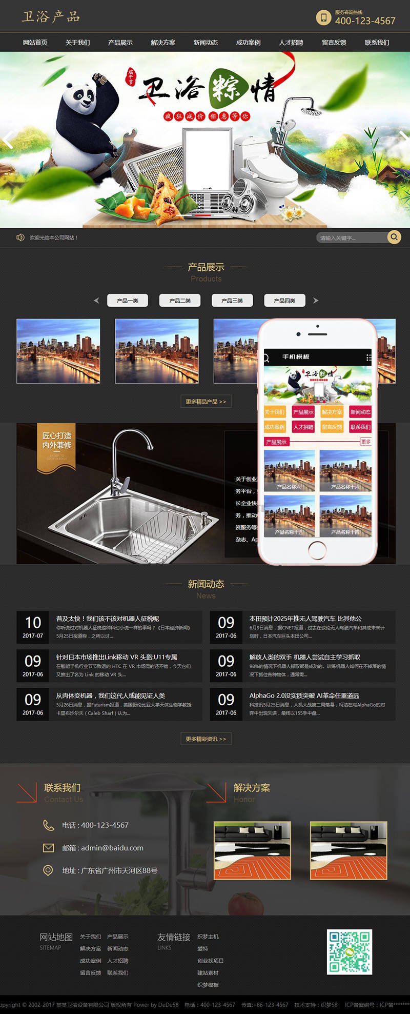 图片[1]-织梦家庭卫浴水龙头类网站织梦模板(带手机端)-小栈资源网