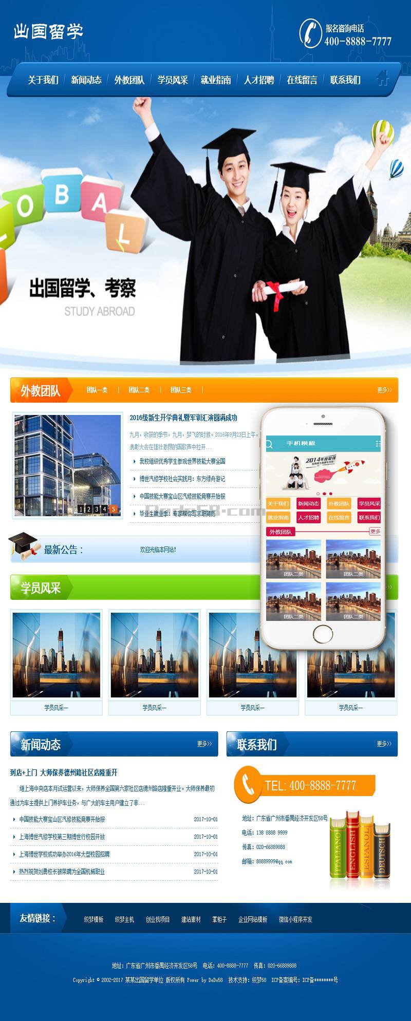 图片[1]-织梦出国留学签证类网站织梦模板(带手机端)-小栈资源网