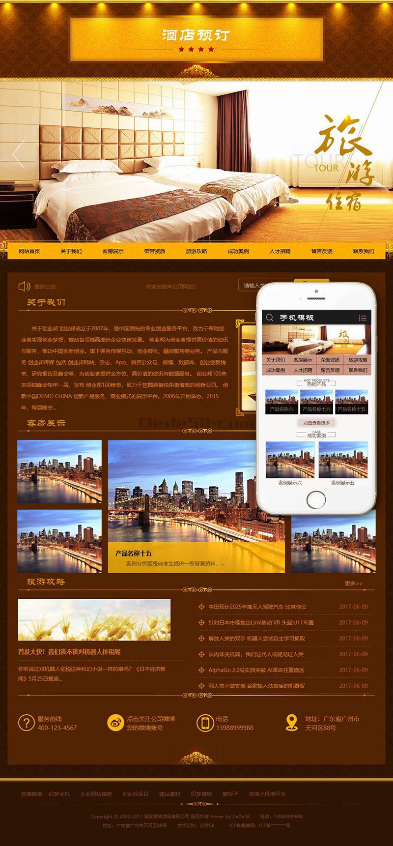 图片[1]-织梦酒店旅馆旅租客房类网站织梦模板(带手机端)-小栈资源网