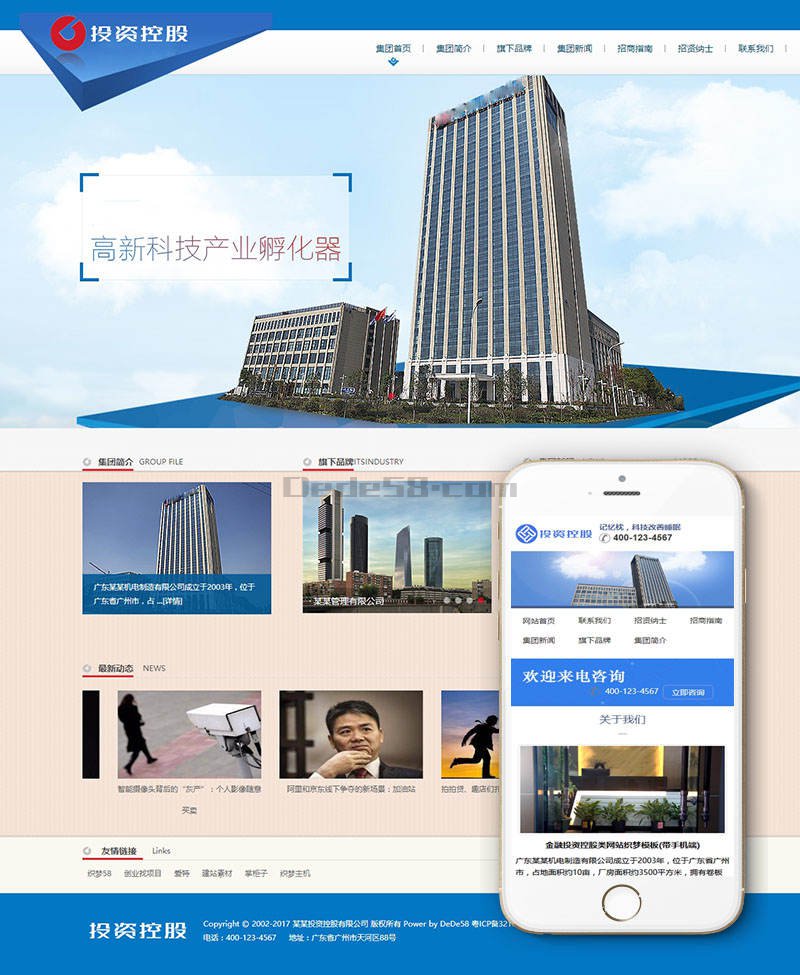 图片[1]-织梦金融投资控股类网站织梦模板(带手机端)-小栈资源网