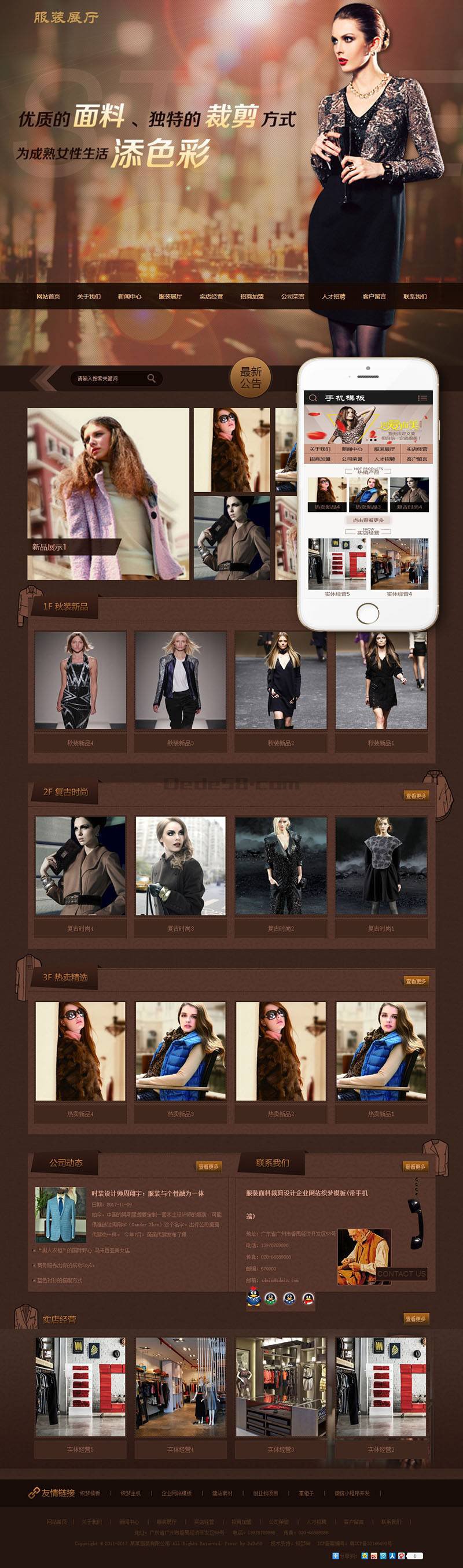图片[1]-织梦服装面料裁剪设计企业网站织梦模板(带手机端)-小栈资源网