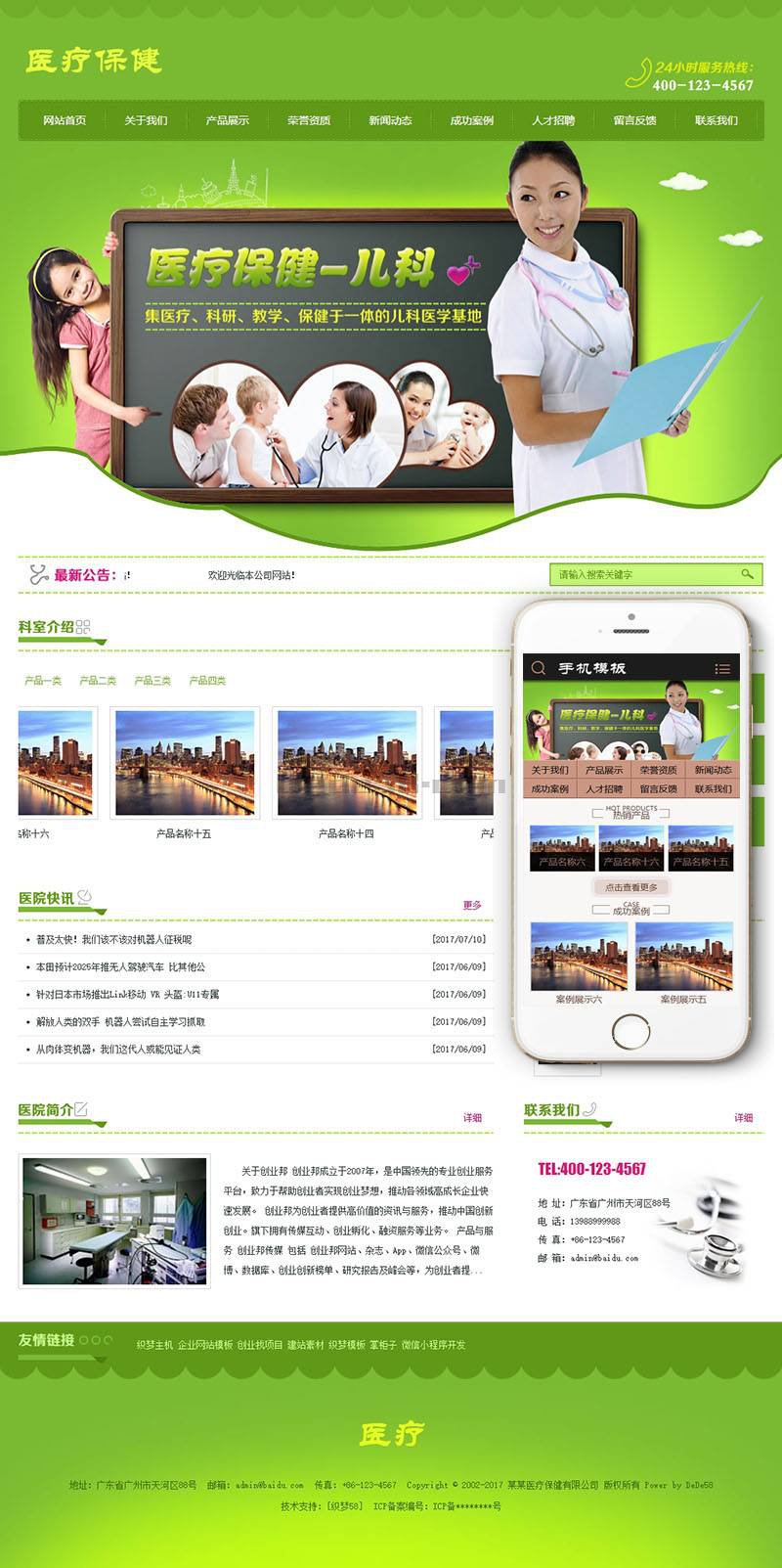 图片[1]-织梦医疗保健儿科科研类网站织梦模板(带手机端)-小栈资源网