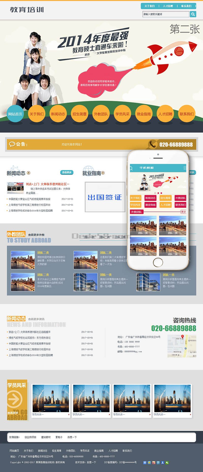 图片[1]-织梦教育培训出国留学类网站织梦模板(带手机端)-小栈资源网