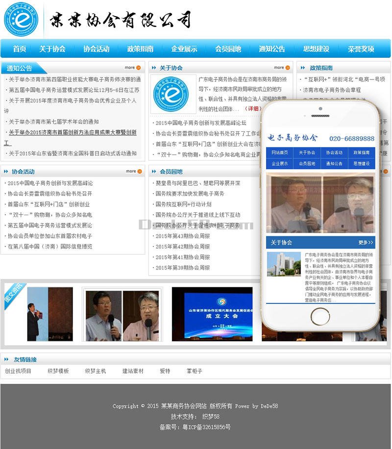 图片[1]-织梦协会资讯类网站织梦dedecms模板(带手机端)-小栈资源网