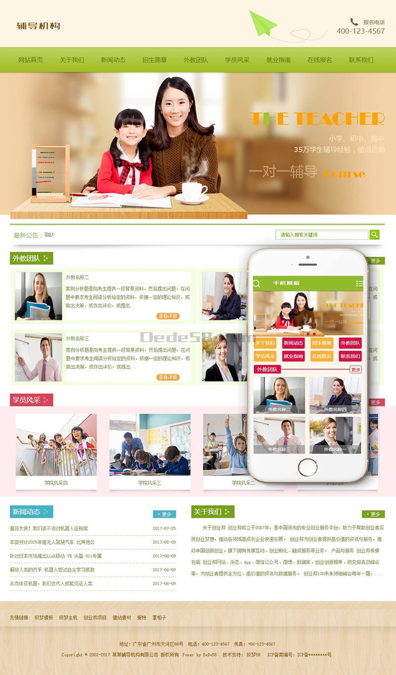 图片[1]-织梦中小学高中辅导机构类网站织梦模板(带手机端)-小栈资源网